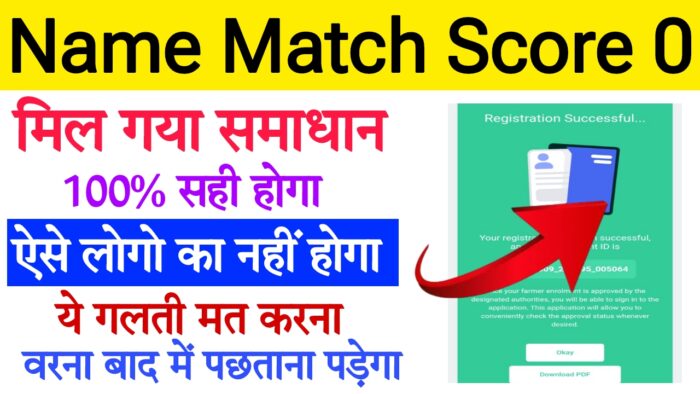 kisan registry name match score 0