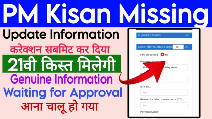PM Kisan 21th Installment not recieved