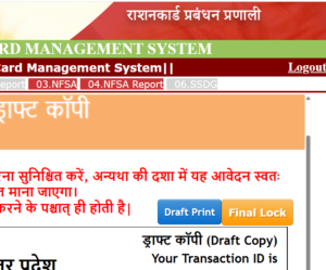 Ration card ki list kaise nikale