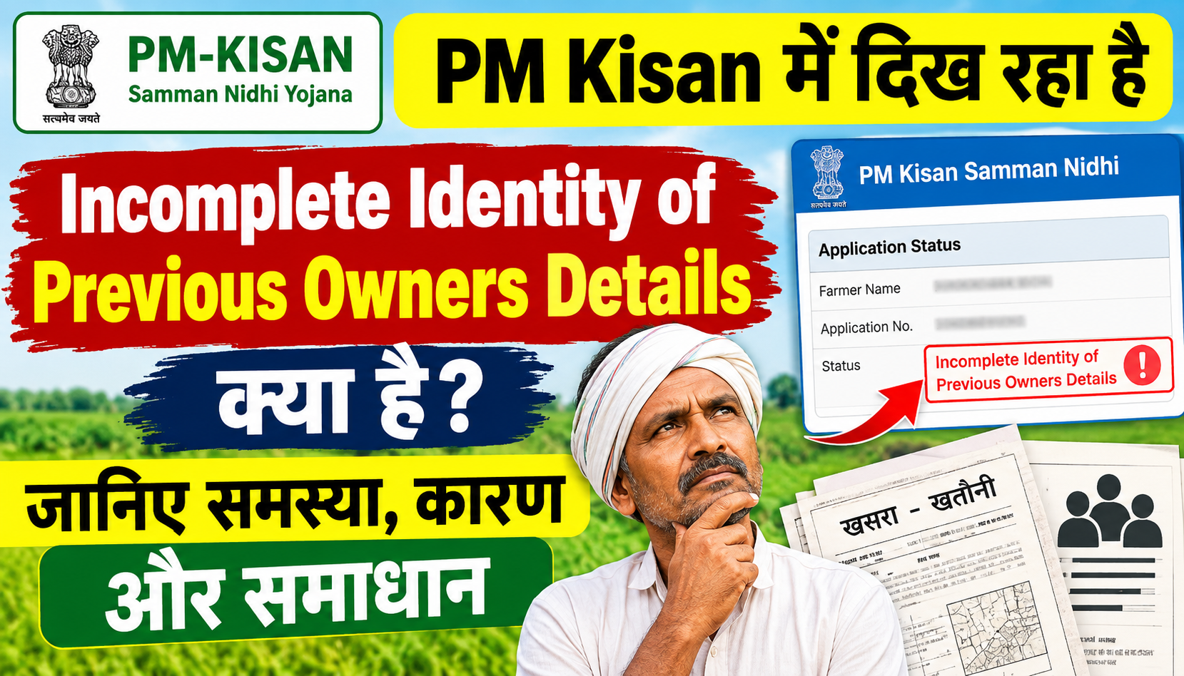 incomplete identity of previous owners details in hindi